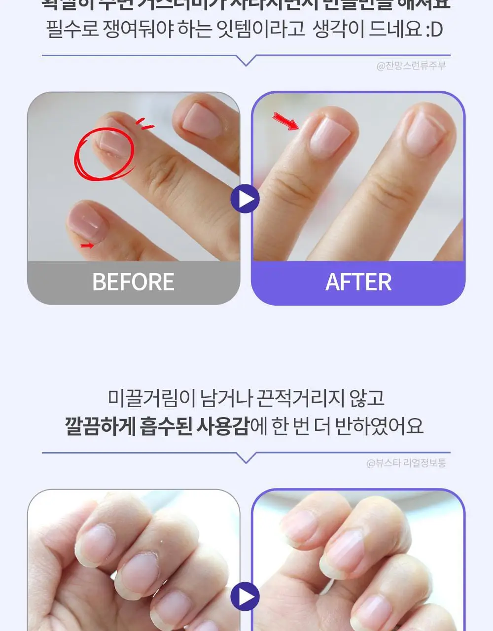 [큐티클간편케어] 코스노리 실크리페어 네일 크림 손톱영양제 상세페이지 10